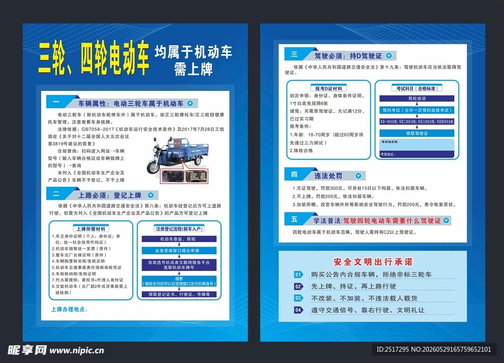 三轮车交通安全
