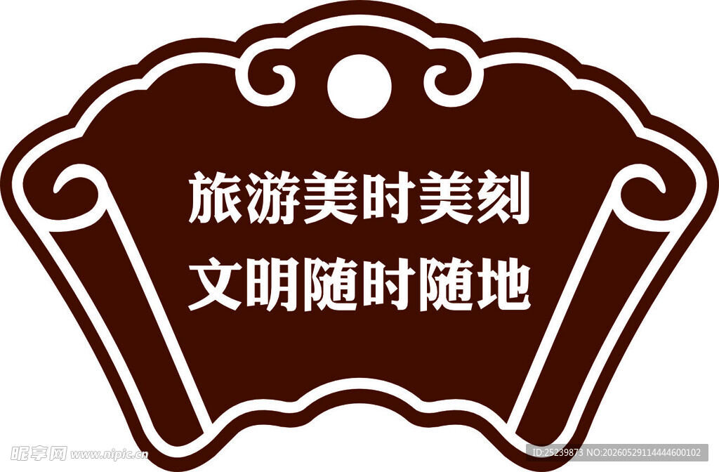 旅游文明提示牌  花草牌