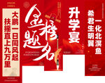 升学宴挂布 