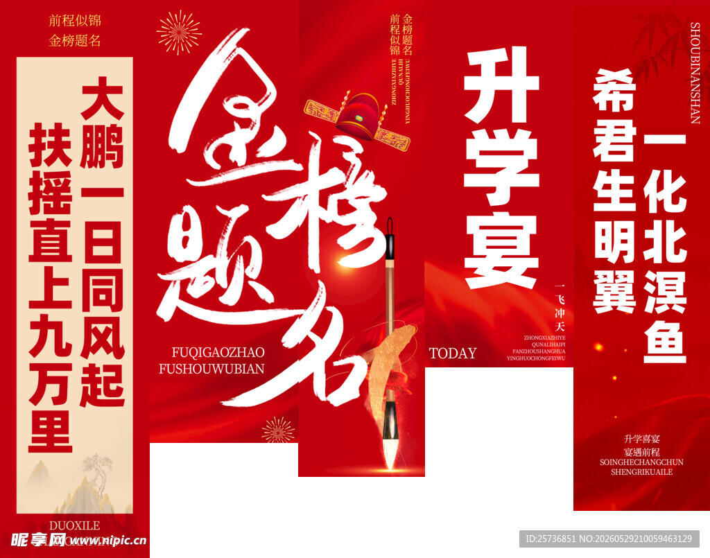 升学宴挂布 