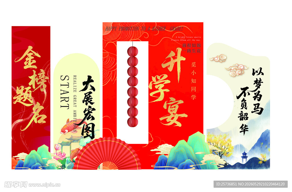 升学宴美陈 