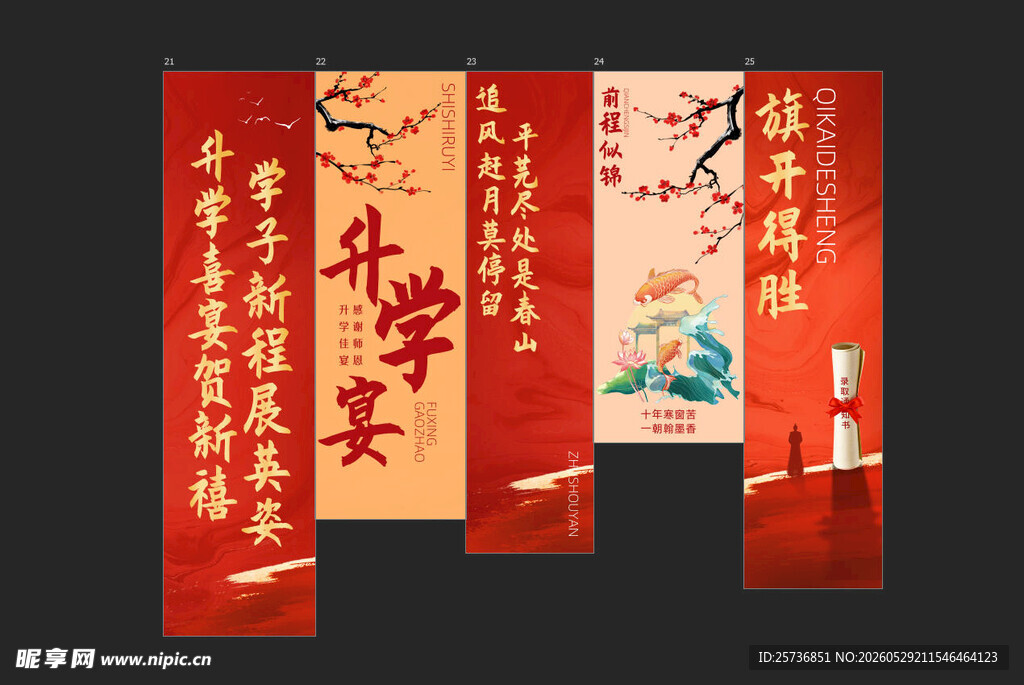 升学宴挂布