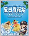 夏日雪花冰 清凉好滋味