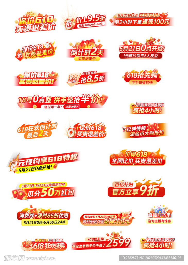 红色促销标签集合