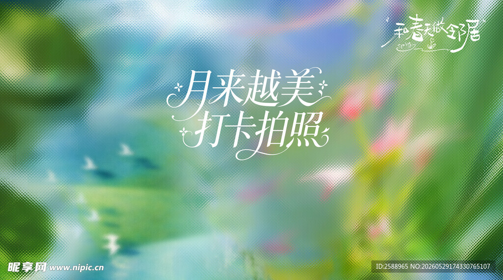夏日主视觉