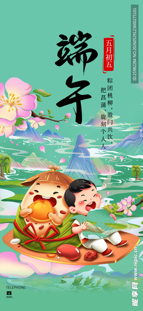 端午 童趣 插画