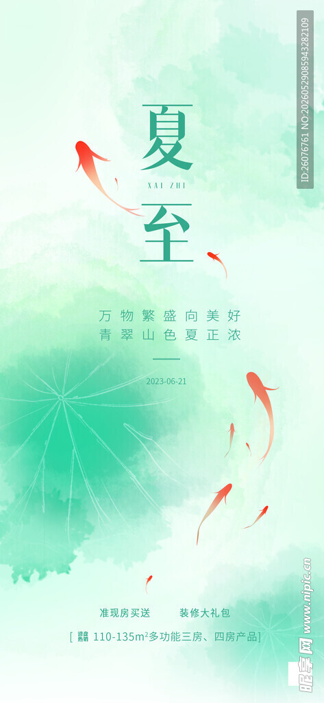 夏至