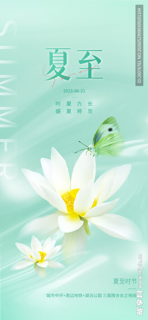 夏至 