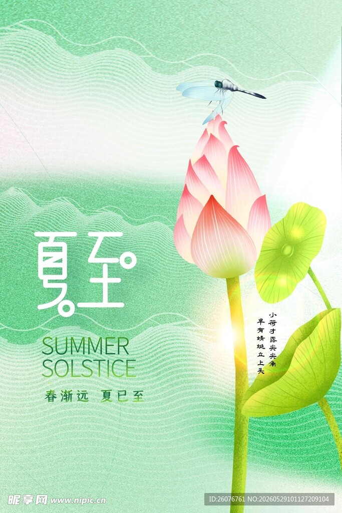 夏至