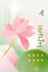夏至 