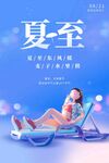 夏至 