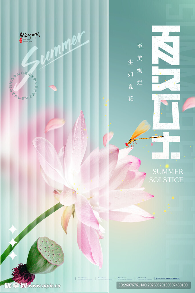 夏至 