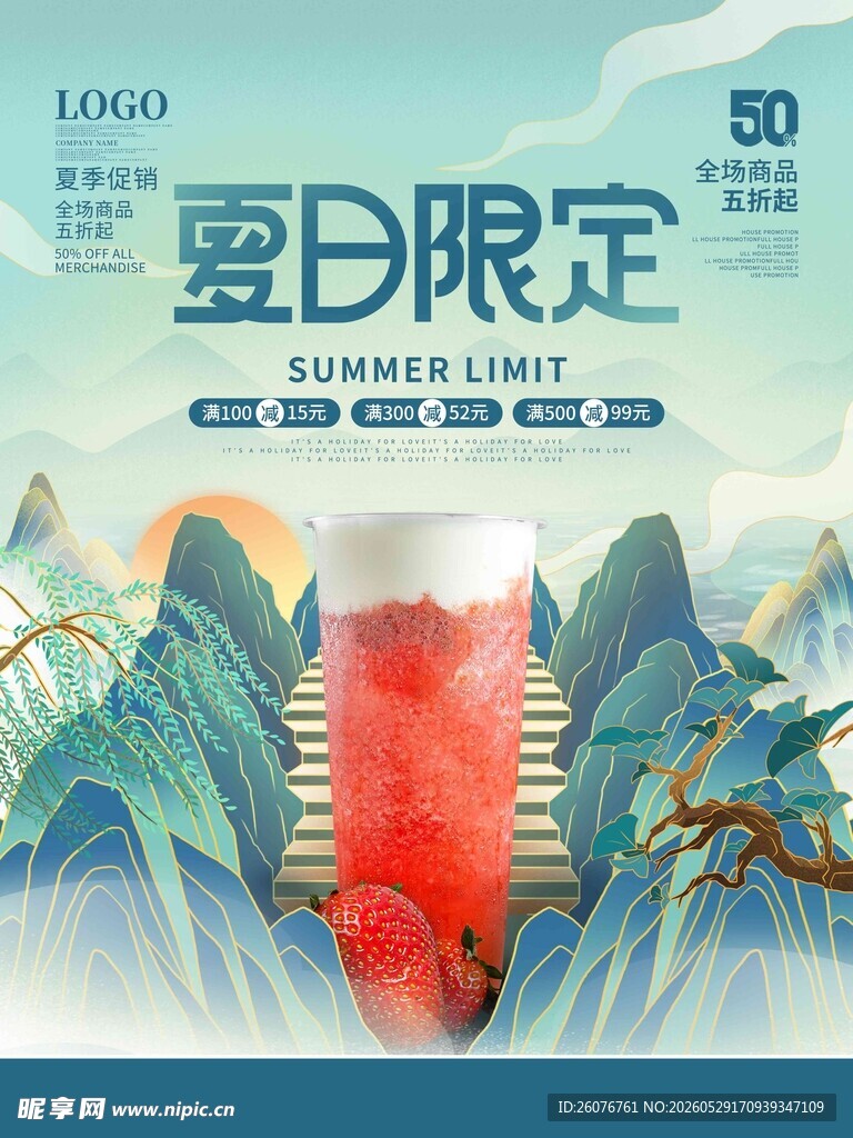 夏至