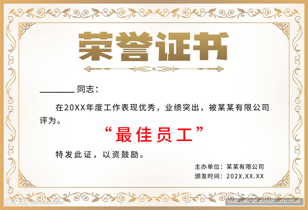 荣誉证书