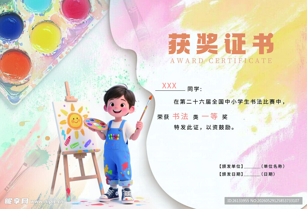 获奖证书