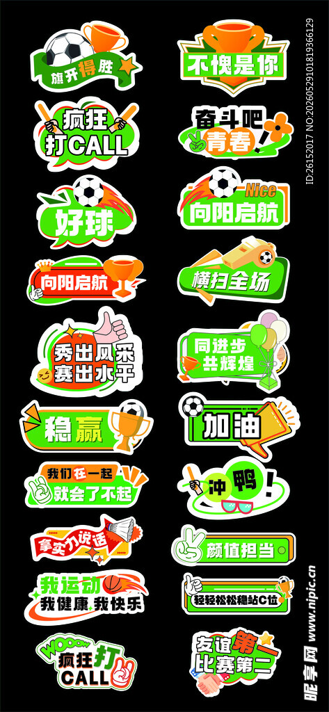  足球比赛