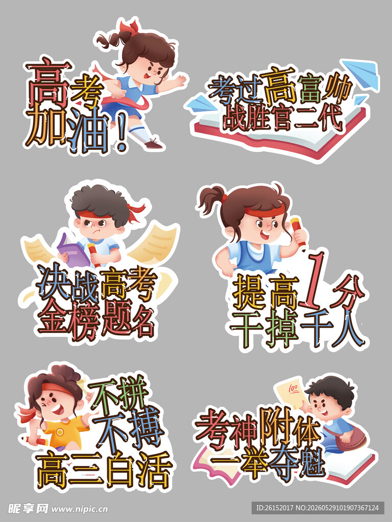 高考手举牌 