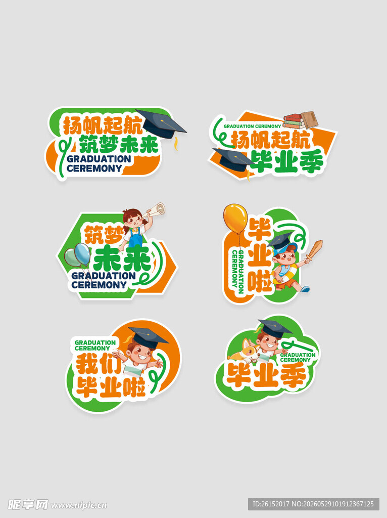 毕业季 