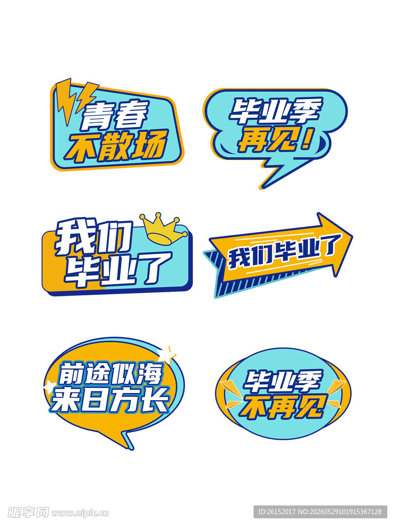  毕业季海报 