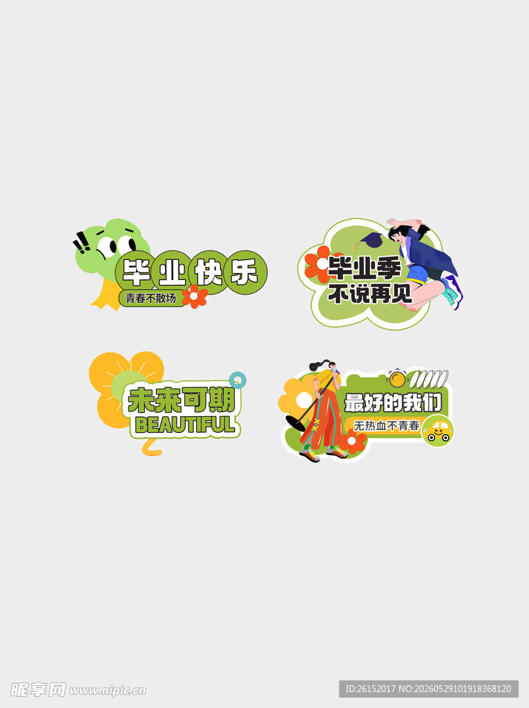  毕业季海报