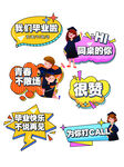  毕业季海报