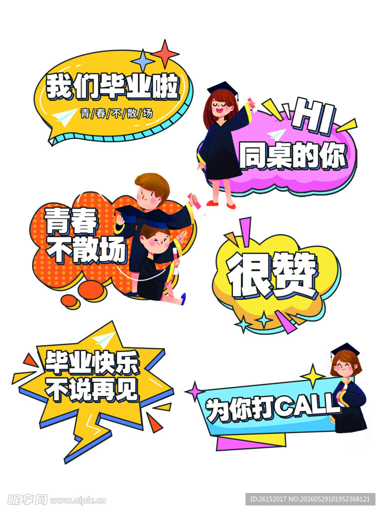  毕业季海报