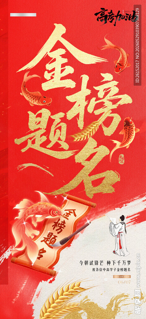 高考 