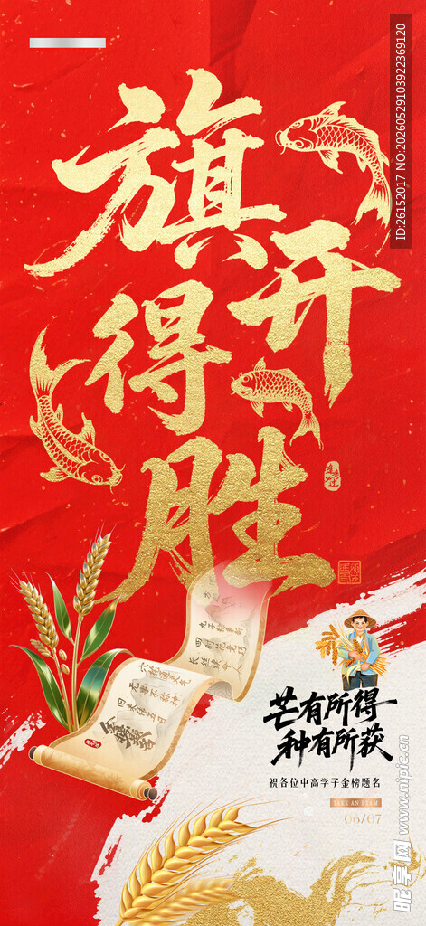 高考 
