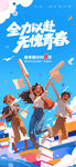 高考加油倒计时海报一