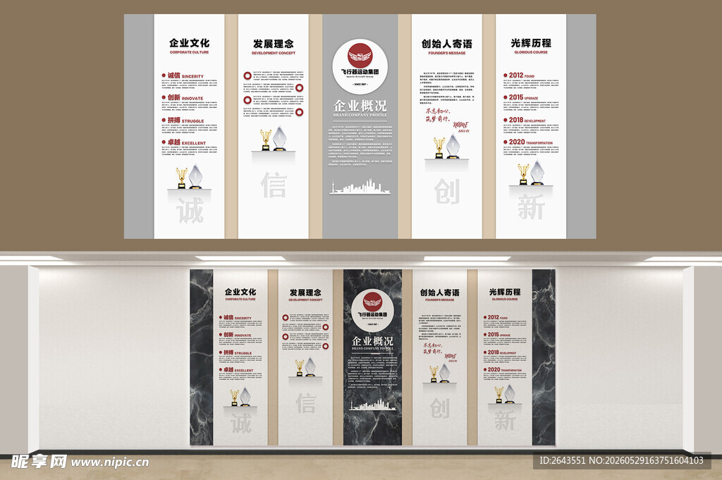 企业品牌发展历程简介宣传文化墙