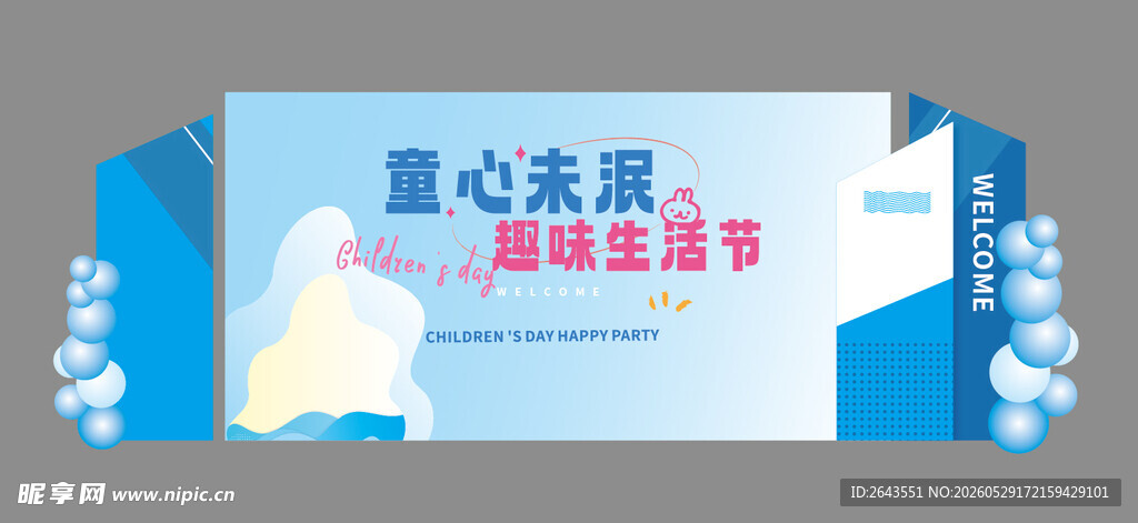 六一儿童节美陈物料主视觉背板