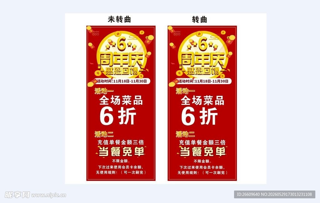 6周年促销海报优惠X展架
