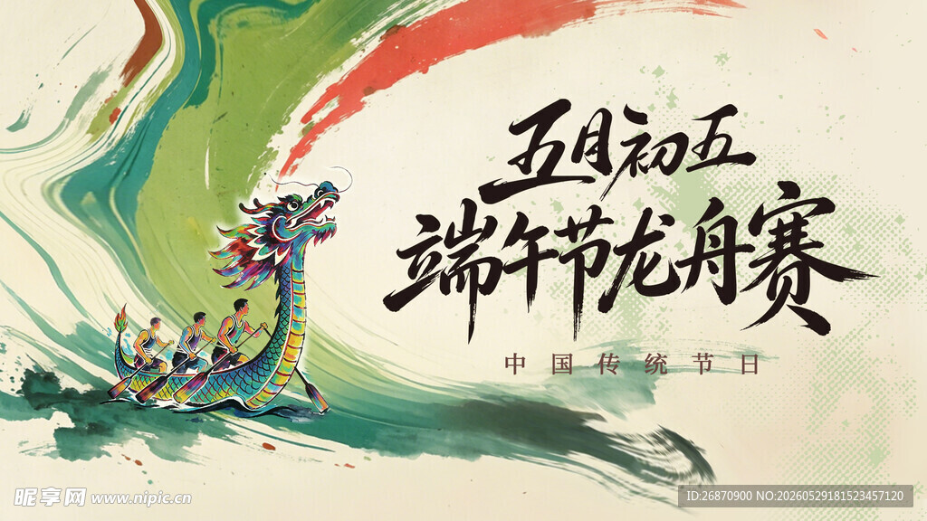赛龙舟