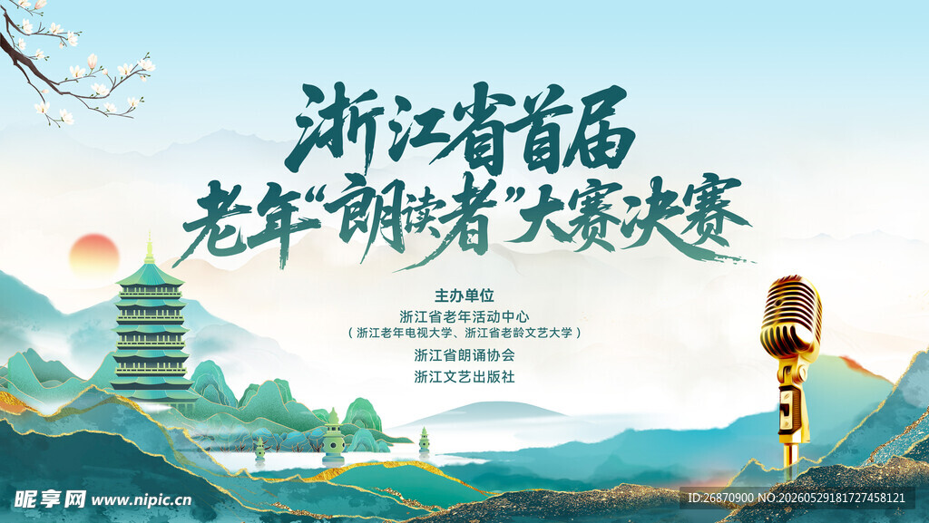 朗诗比赛