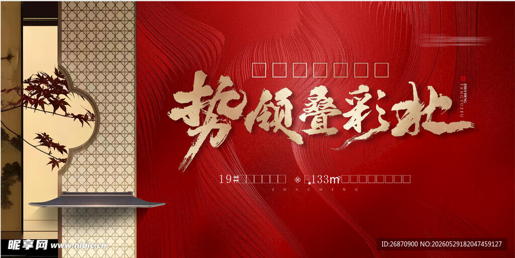 房地产海报