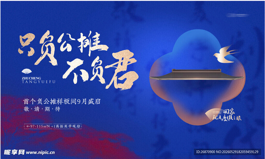 地产海报