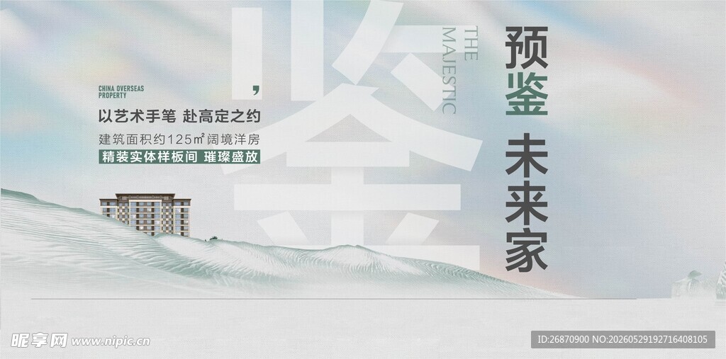 样板间开放 