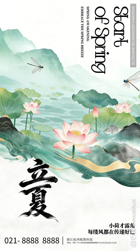 立夏