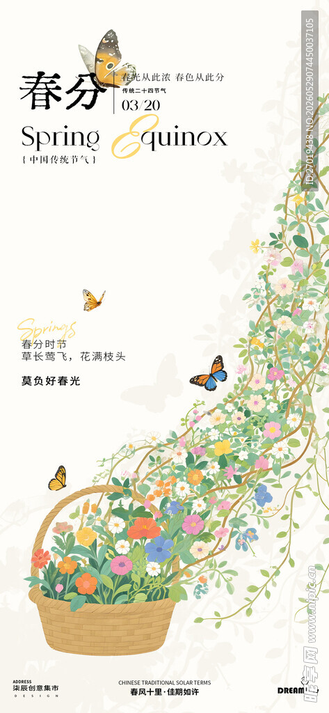 春分
