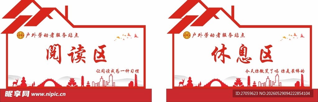阅读区与休息区标识牌