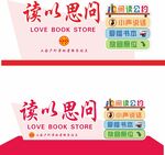书店阅读公约桌牌