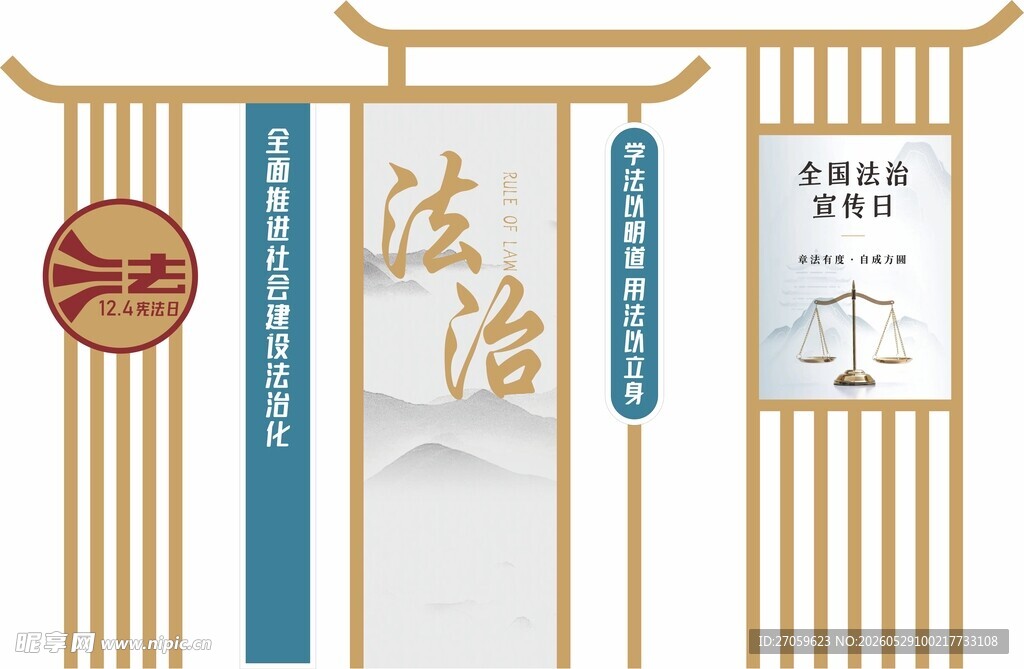 法治主题宣传展示区