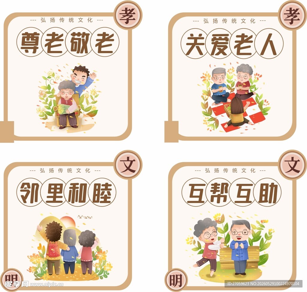 关爱老人宣传图