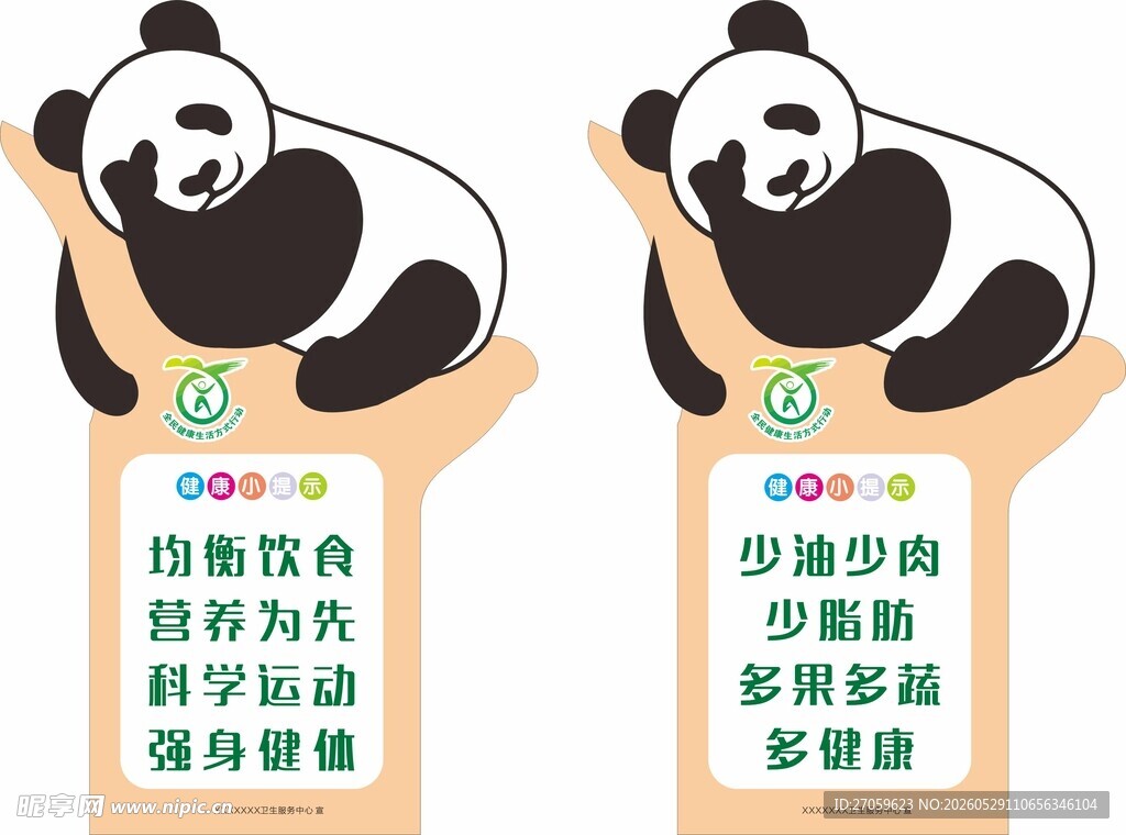 健康小提示