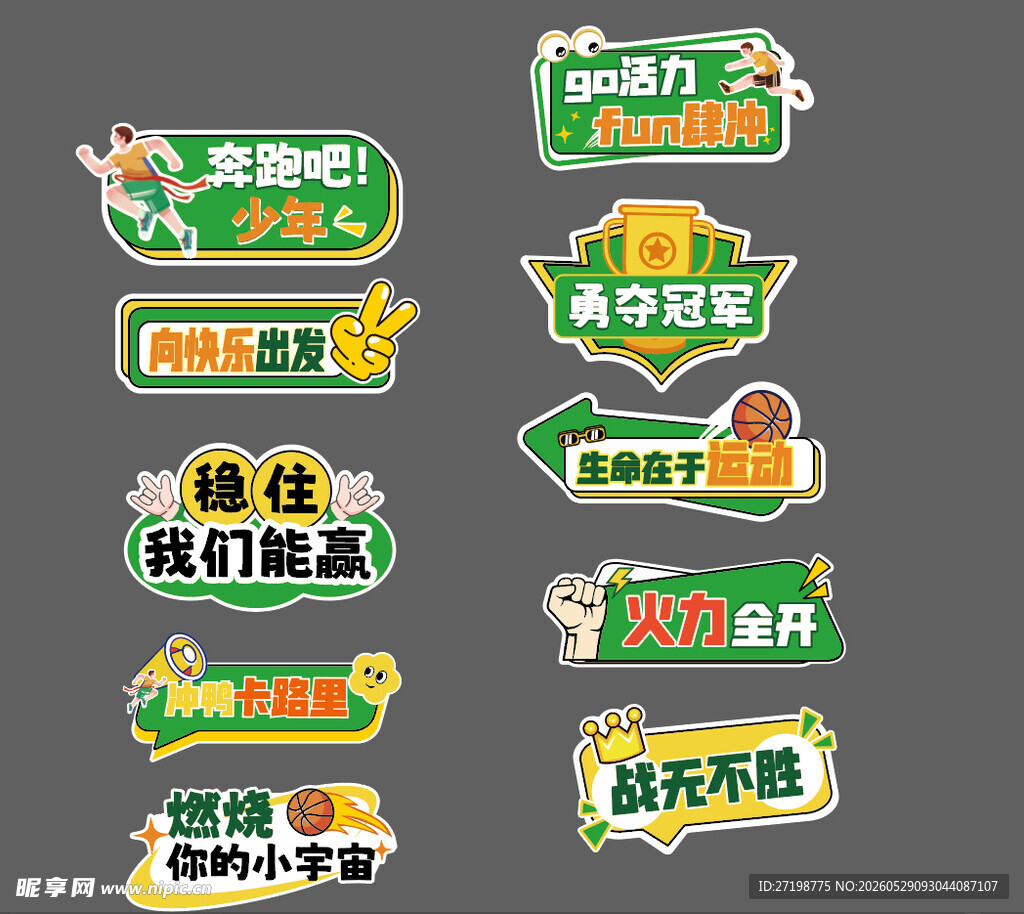 运动会手举牌