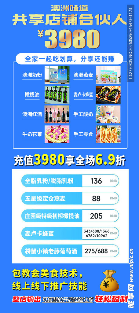 澳洲味道