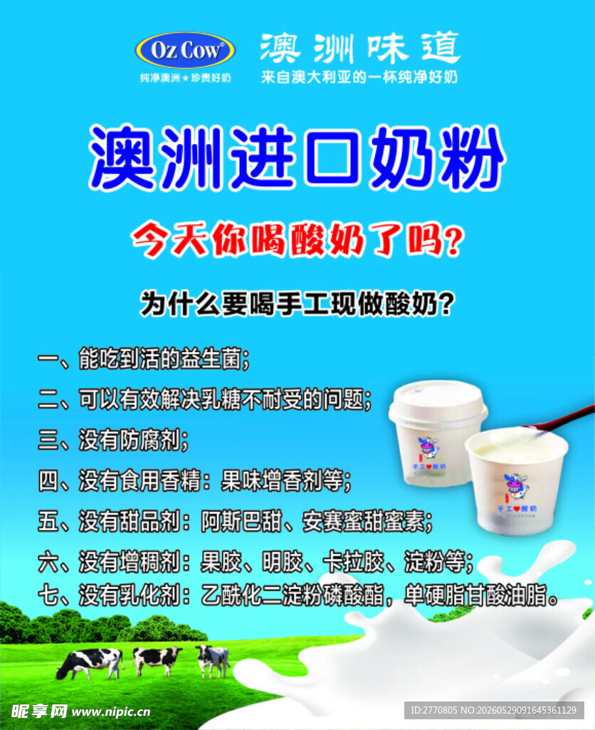 澳洲进口奶粉  美味新体验