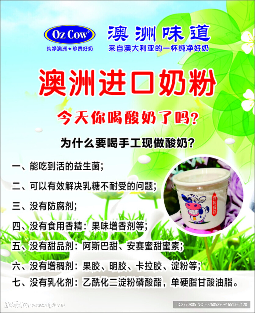 澳洲进口奶粉  澳洲味道
