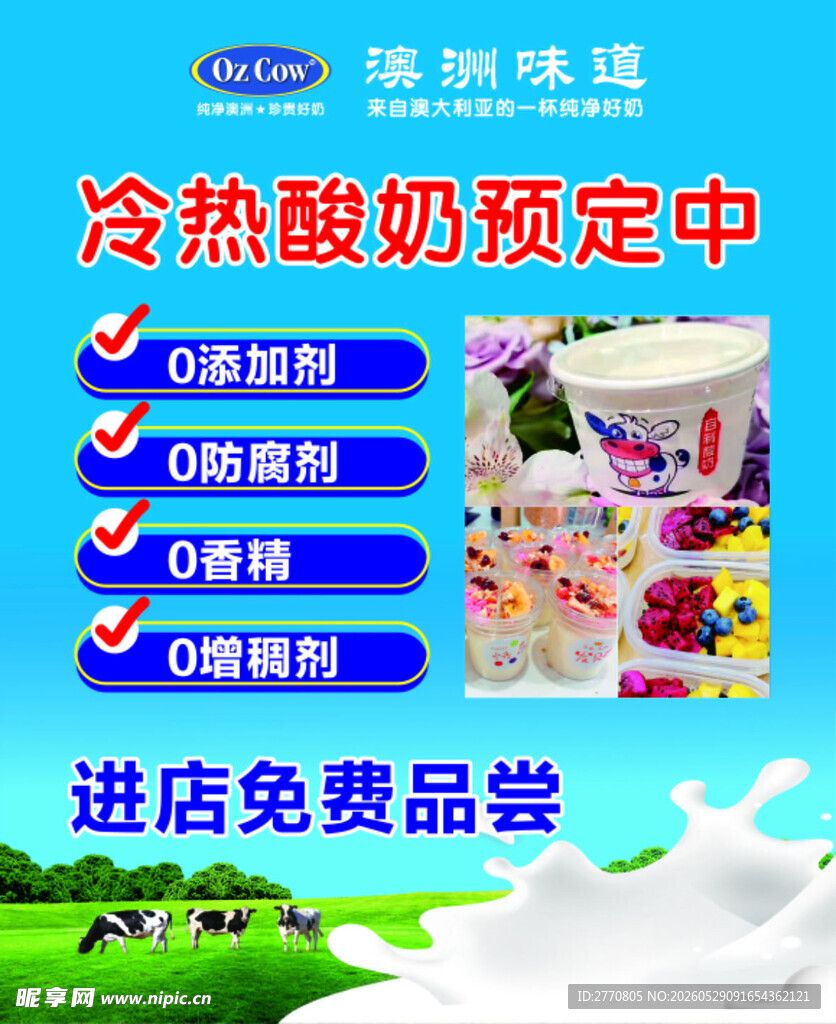 澳洲味道冻酸奶冷热预定中