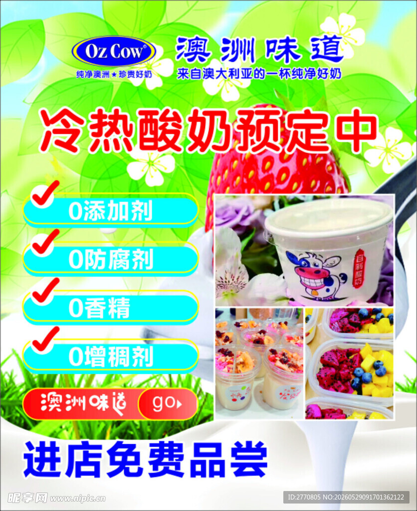 澳洲味道酸奶促销中  进店品尝